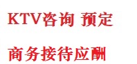 阿坝最好十大KTV会所消费排名